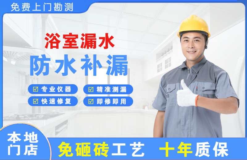 三家浴室漏水维修
